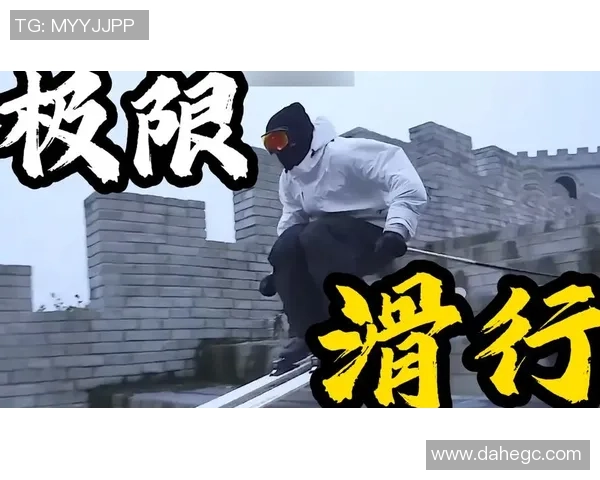 极限运动的魅力与挑战：深入广州极限运动队的训练与精神之旅