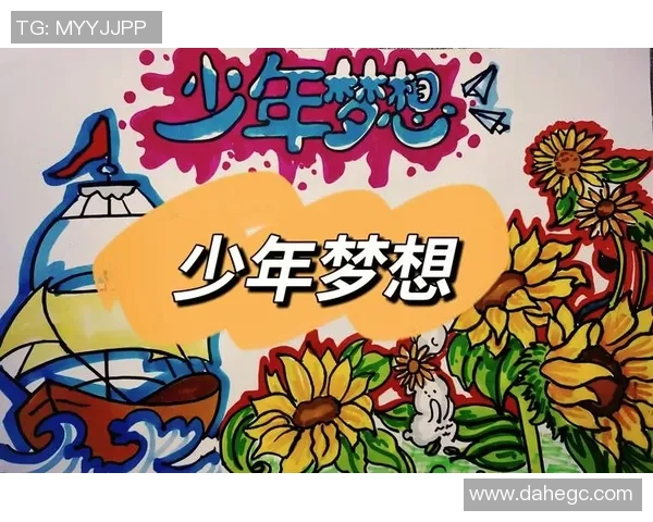 热爱足球的心声与梦想追逐的旅程 热爱足球的心声与梦想追逐的旅程