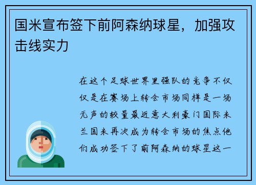 国米宣布签下前阿森纳球星，加强攻击线实力