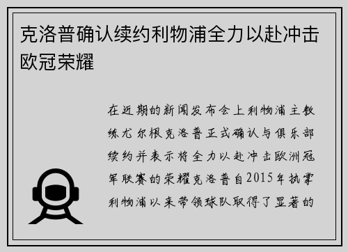 克洛普确认续约利物浦全力以赴冲击欧冠荣耀