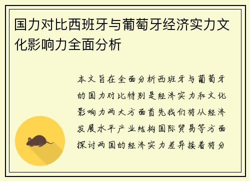 国力对比西班牙与葡萄牙经济实力文化影响力全面分析