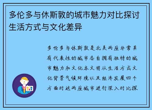 多伦多与休斯敦的城市魅力对比探讨生活方式与文化差异