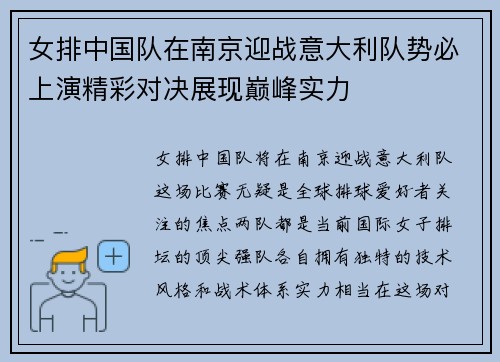 女排中国队在南京迎战意大利队势必上演精彩对决展现巅峰实力