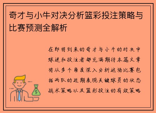 奇才与小牛对决分析篮彩投注策略与比赛预测全解析